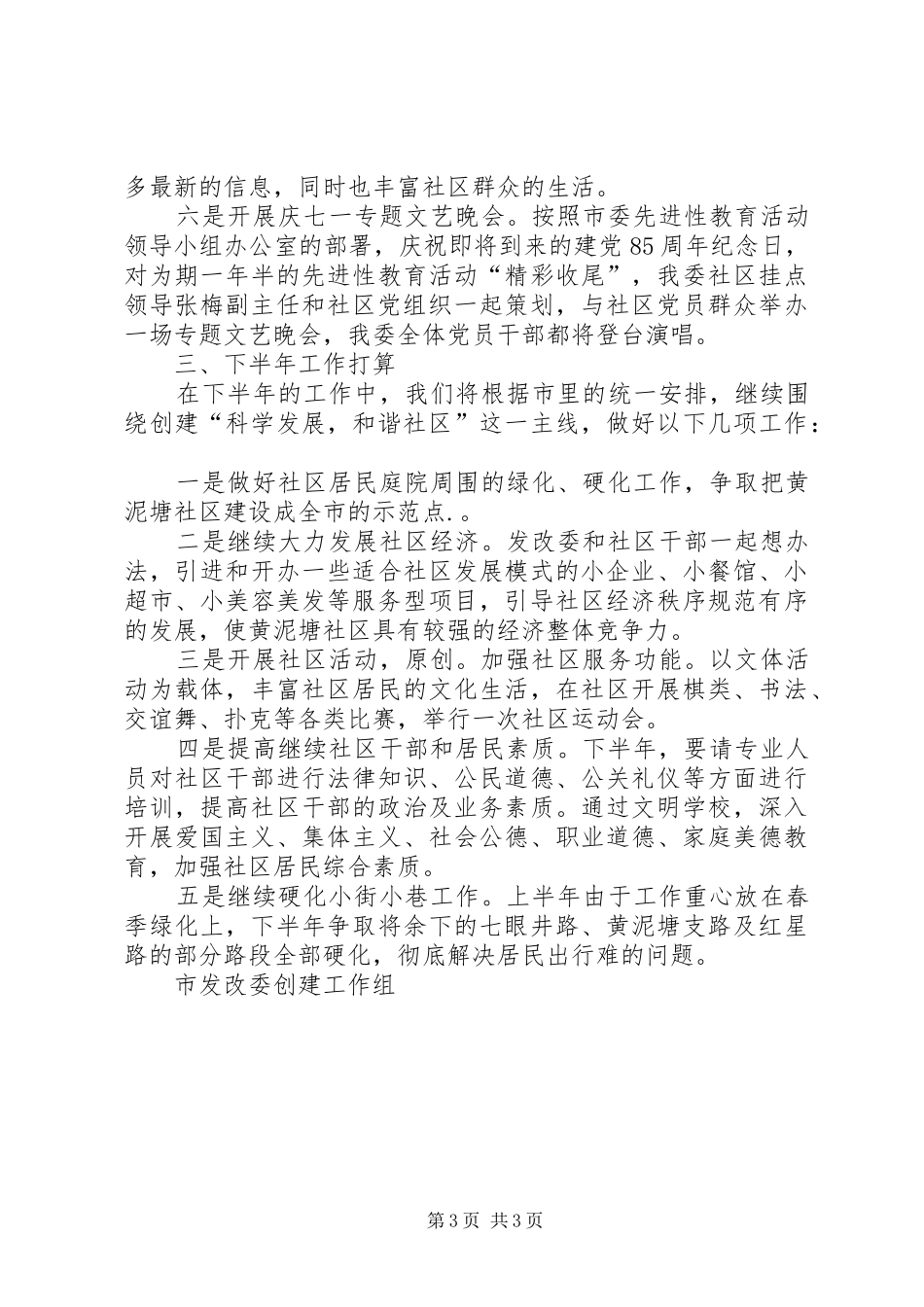 市发改委上半年工作总结_第3页