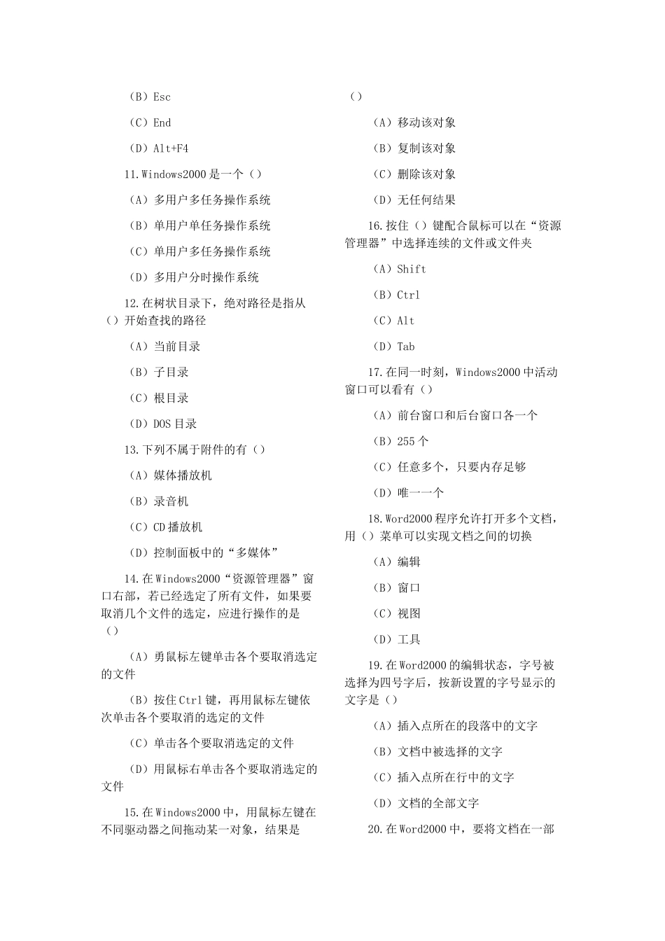 XXXX年农村信用社考试1计算机知识_第2页