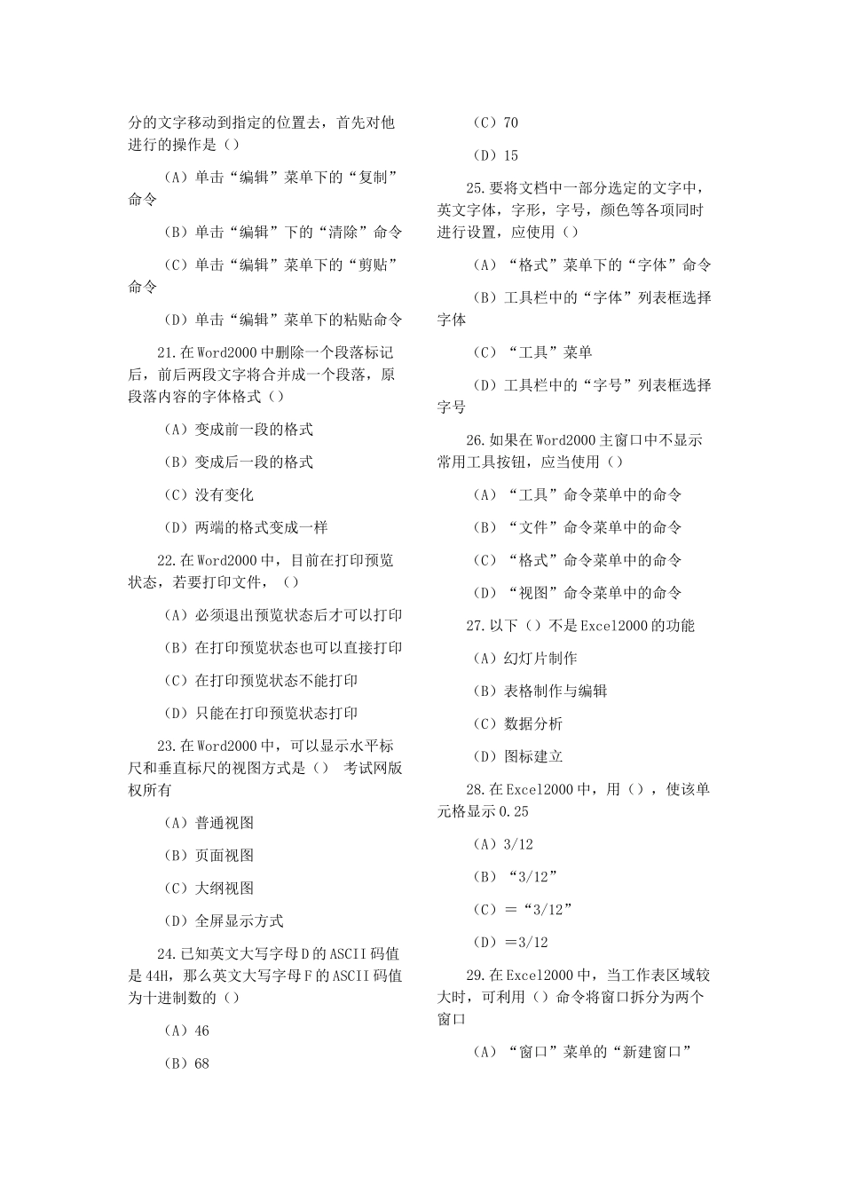 XXXX年农村信用社考试1计算机知识_第3页