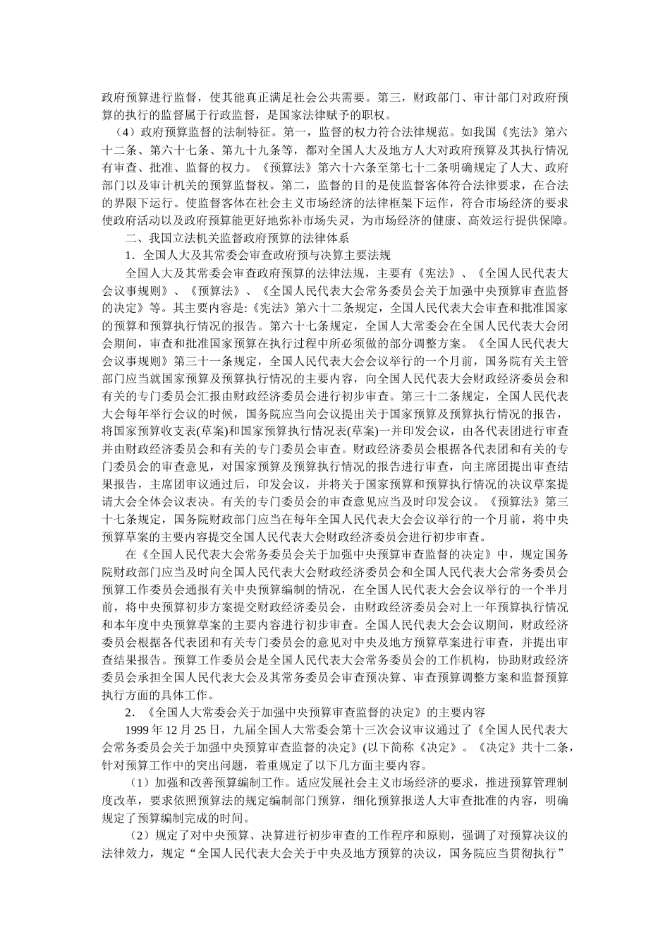 第四章财政预算的监督_第2页