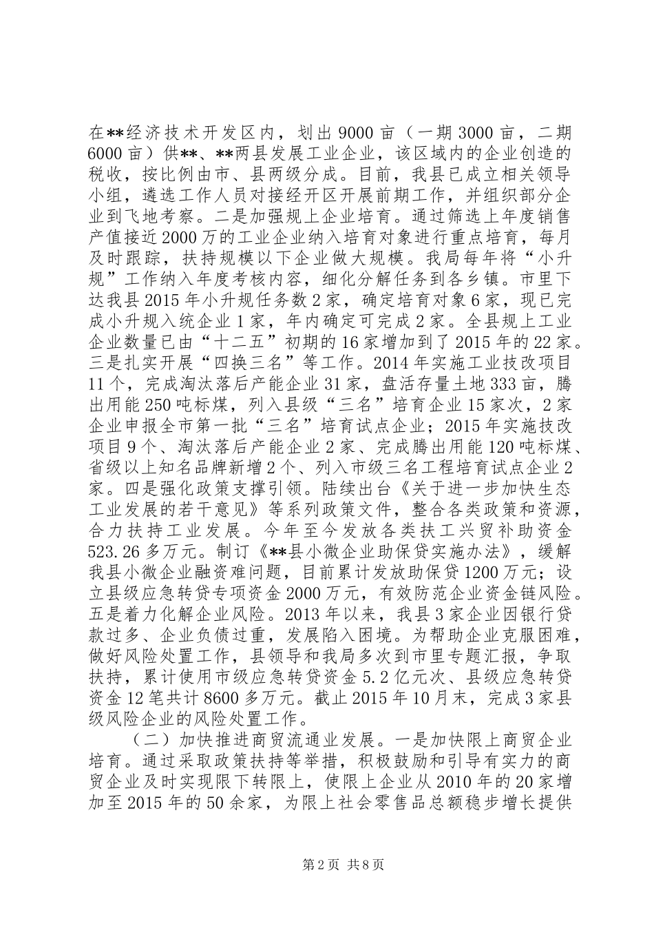 县经信局十二五及XX年工作总结和十三五及XX年工作思路_第2页