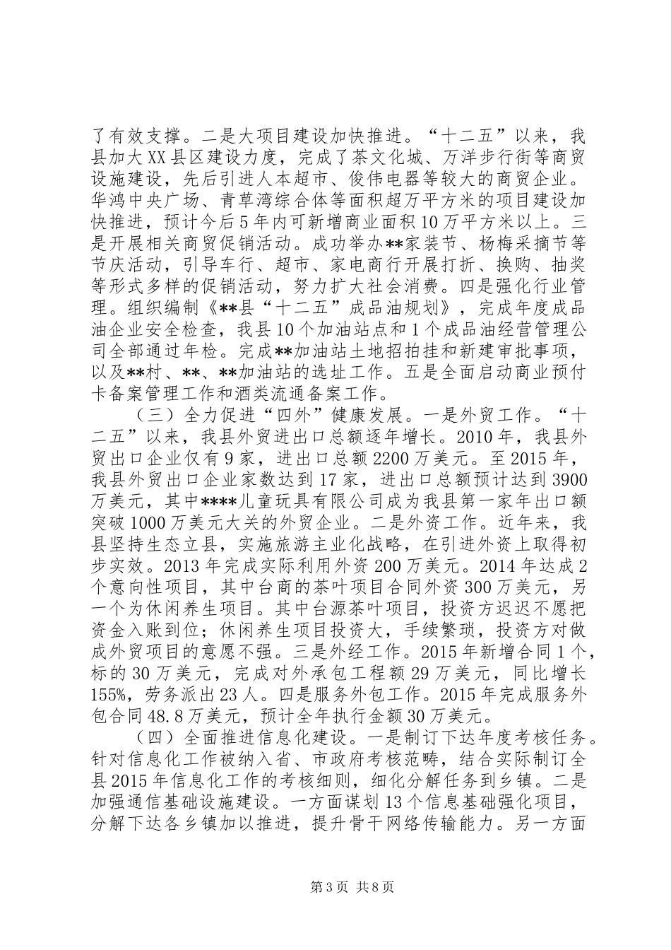 县经信局十二五及XX年工作总结和十三五及XX年工作思路_第3页
