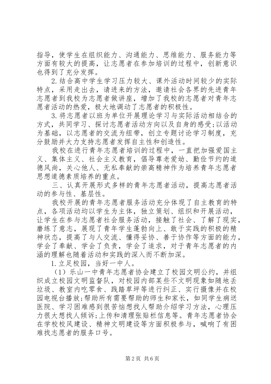 学雷锋志愿者活动总结(精编)_第2页