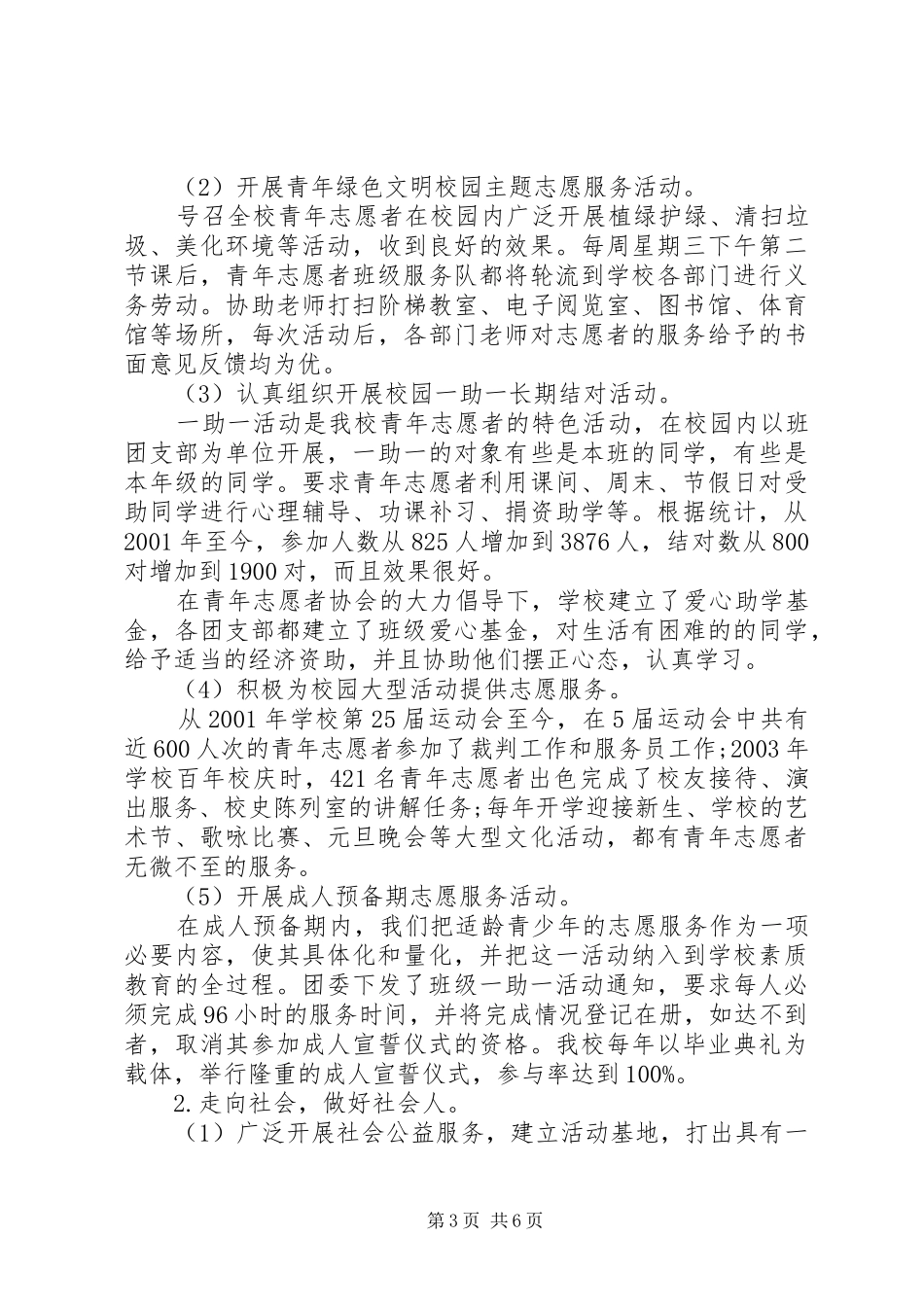 学雷锋志愿者活动总结(精编)_第3页