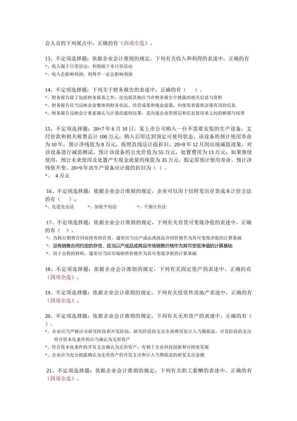 财务知识答题_第2页