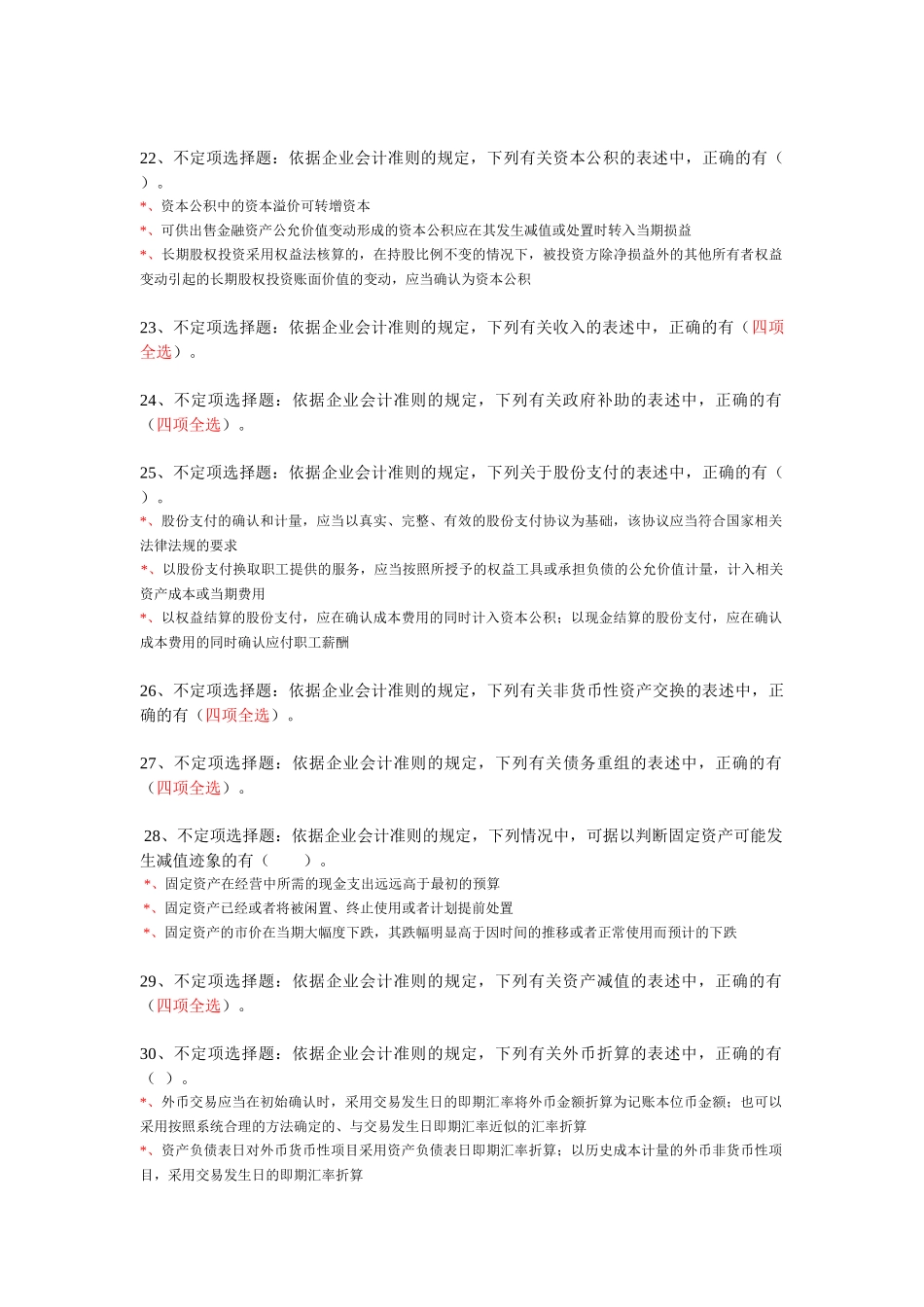 财务知识答题_第3页