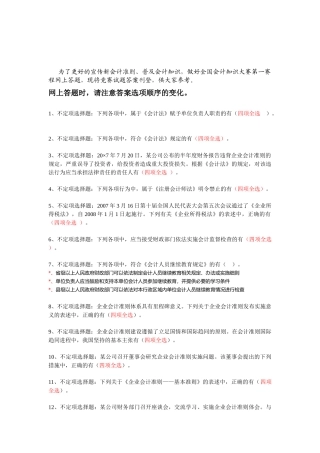 财务知识答题