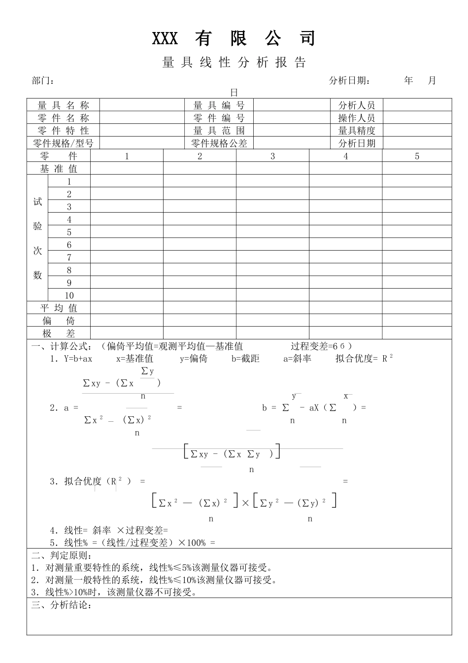 APQP量具线性分析报告_第1页