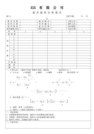 APQP量具线性分析报告