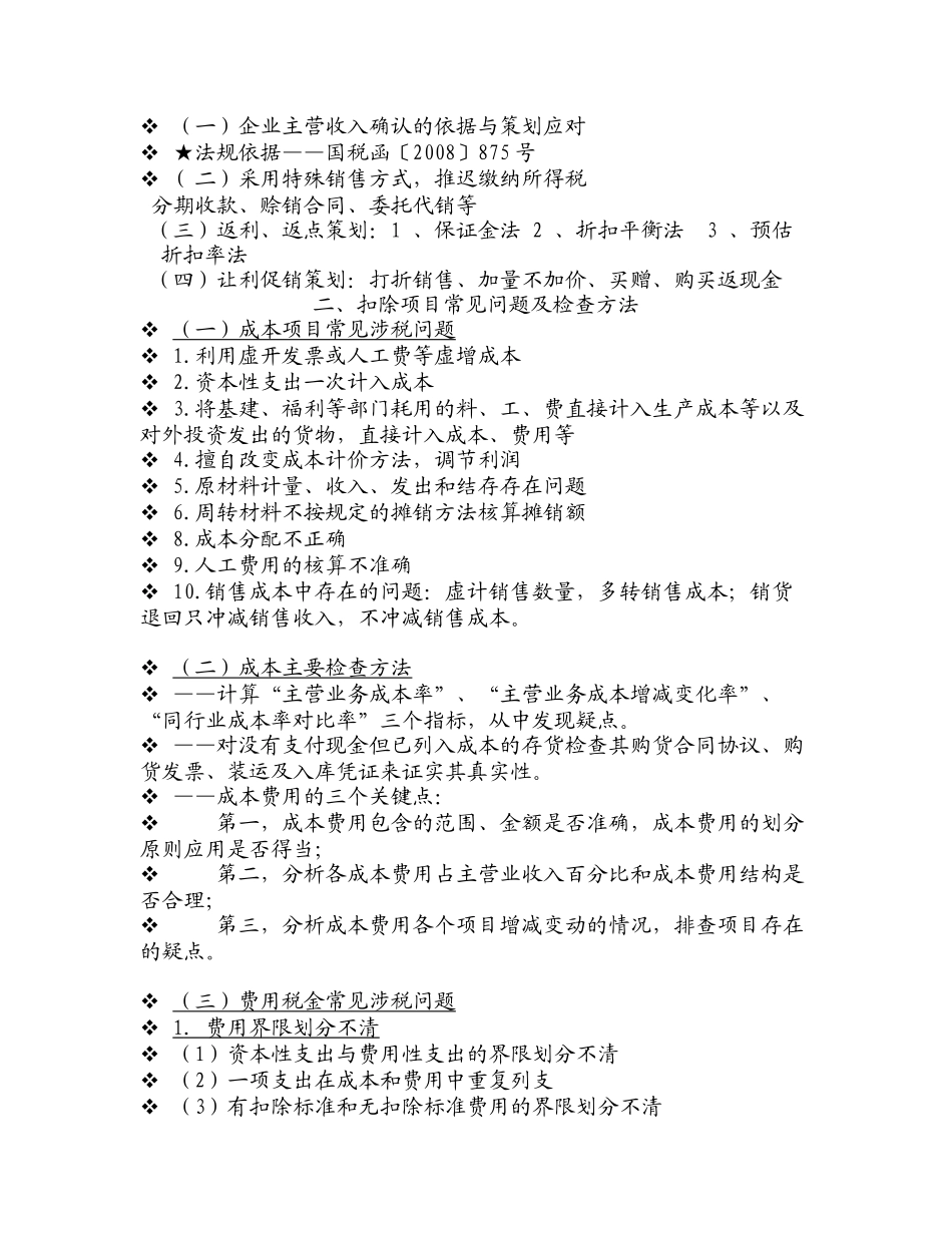 财税差异及税务稽查_第2页