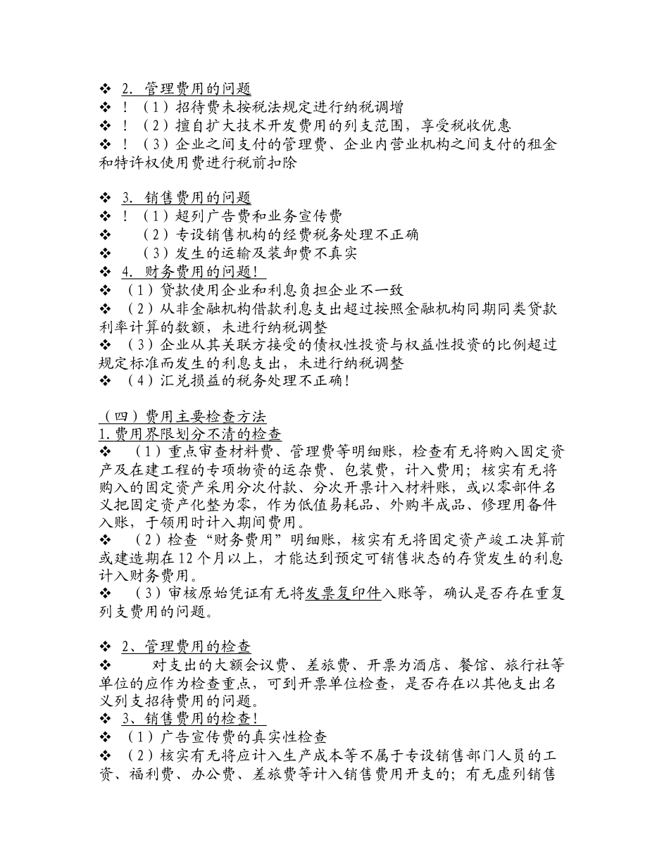 财税差异及税务稽查_第3页