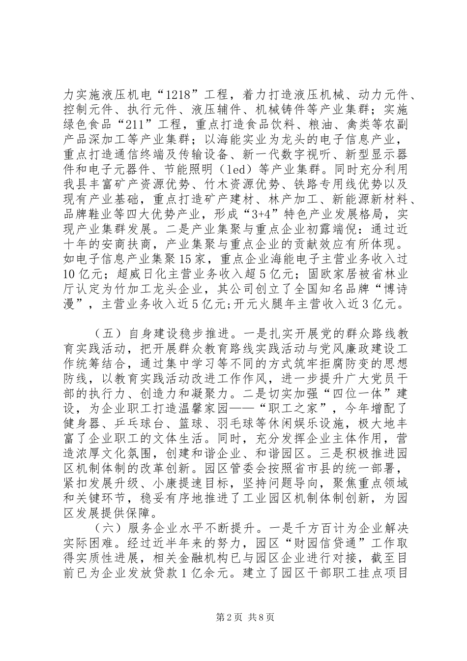 县工业园区XX年工作总结及XX年工作思路_第2页