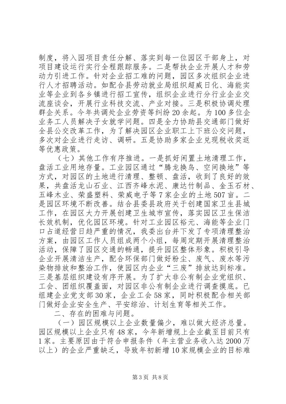 县工业园区XX年工作总结及XX年工作思路_第3页