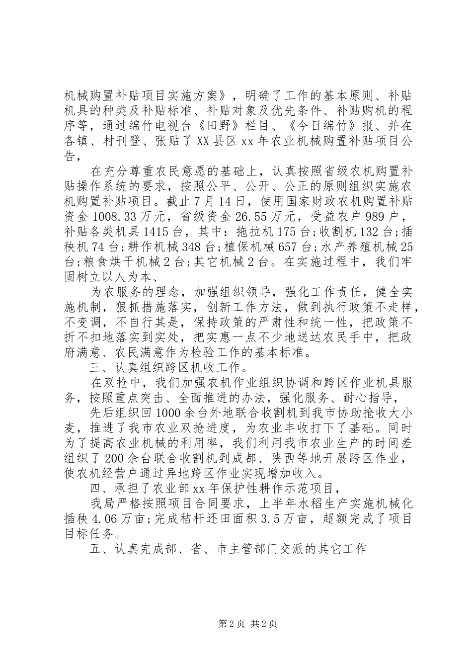 县农机中心推广站工作情况相关总结精选范文_第2页