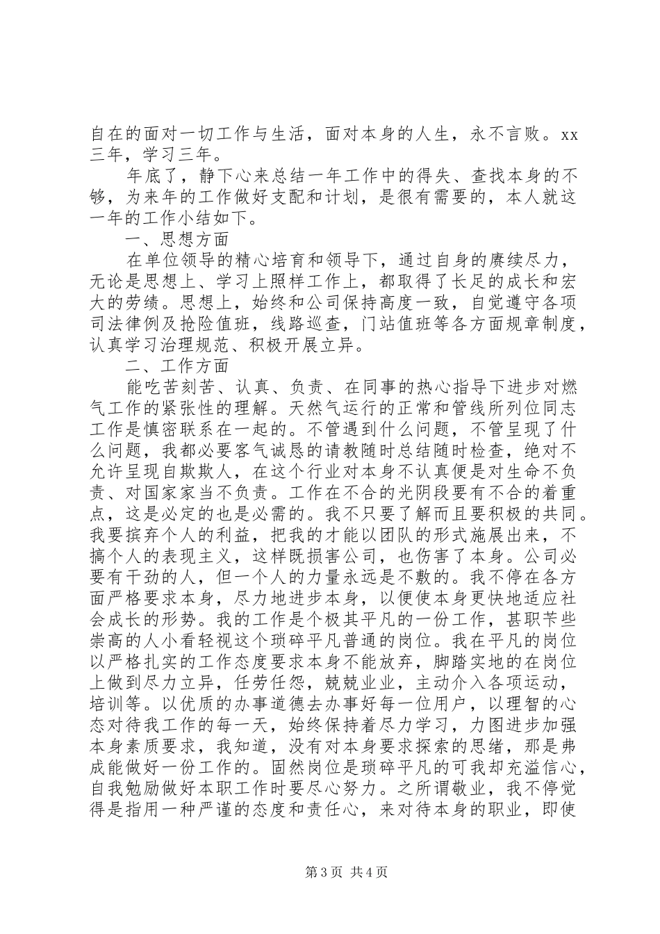 天然气贩卖工作总结参考_第3页