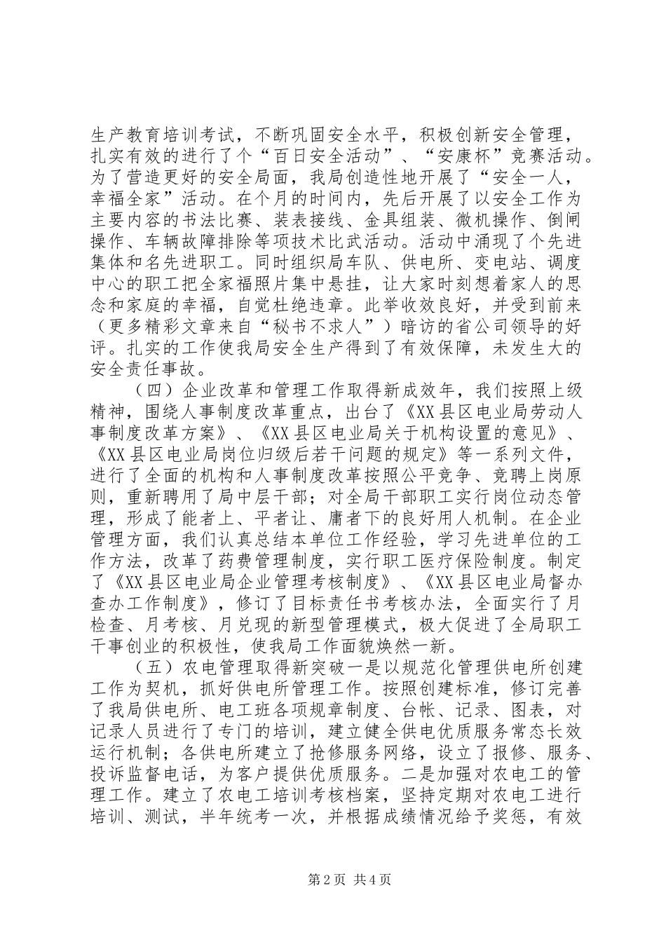 县电业局年度工作总结_第2页