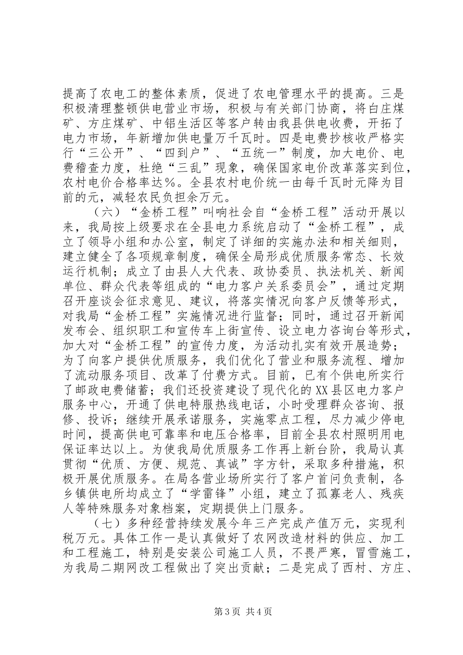 县电业局年度工作总结_第3页