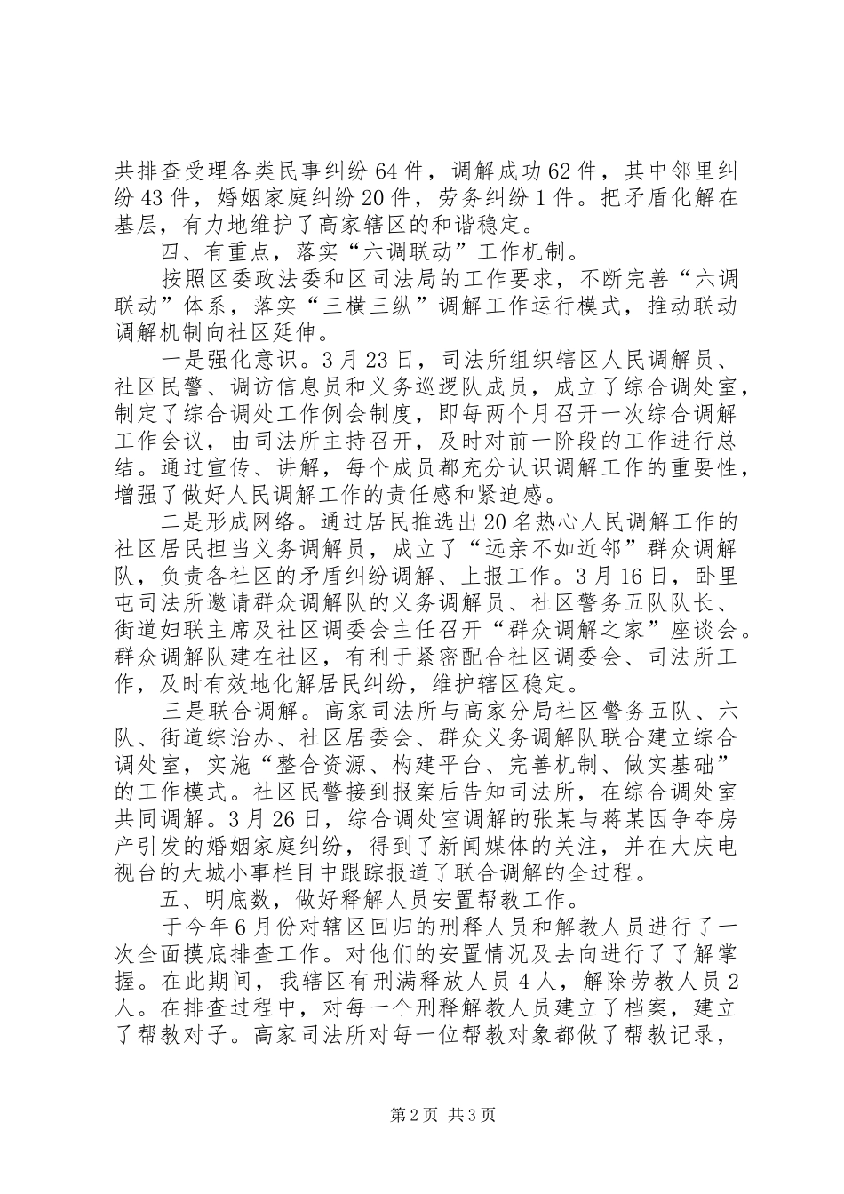 司法人员的年终工作总结_第2页