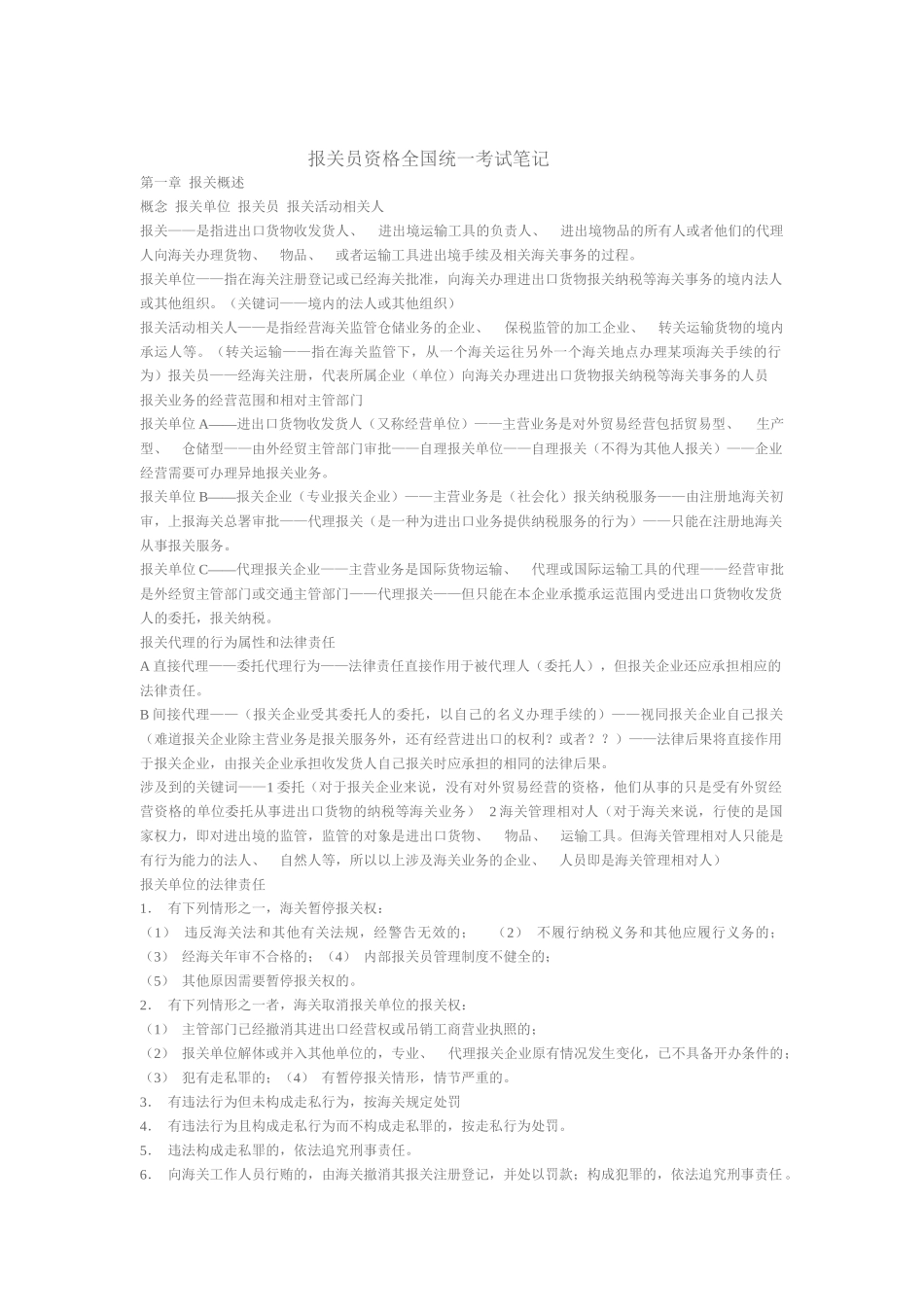 报关员资格全国统一考试_第1页