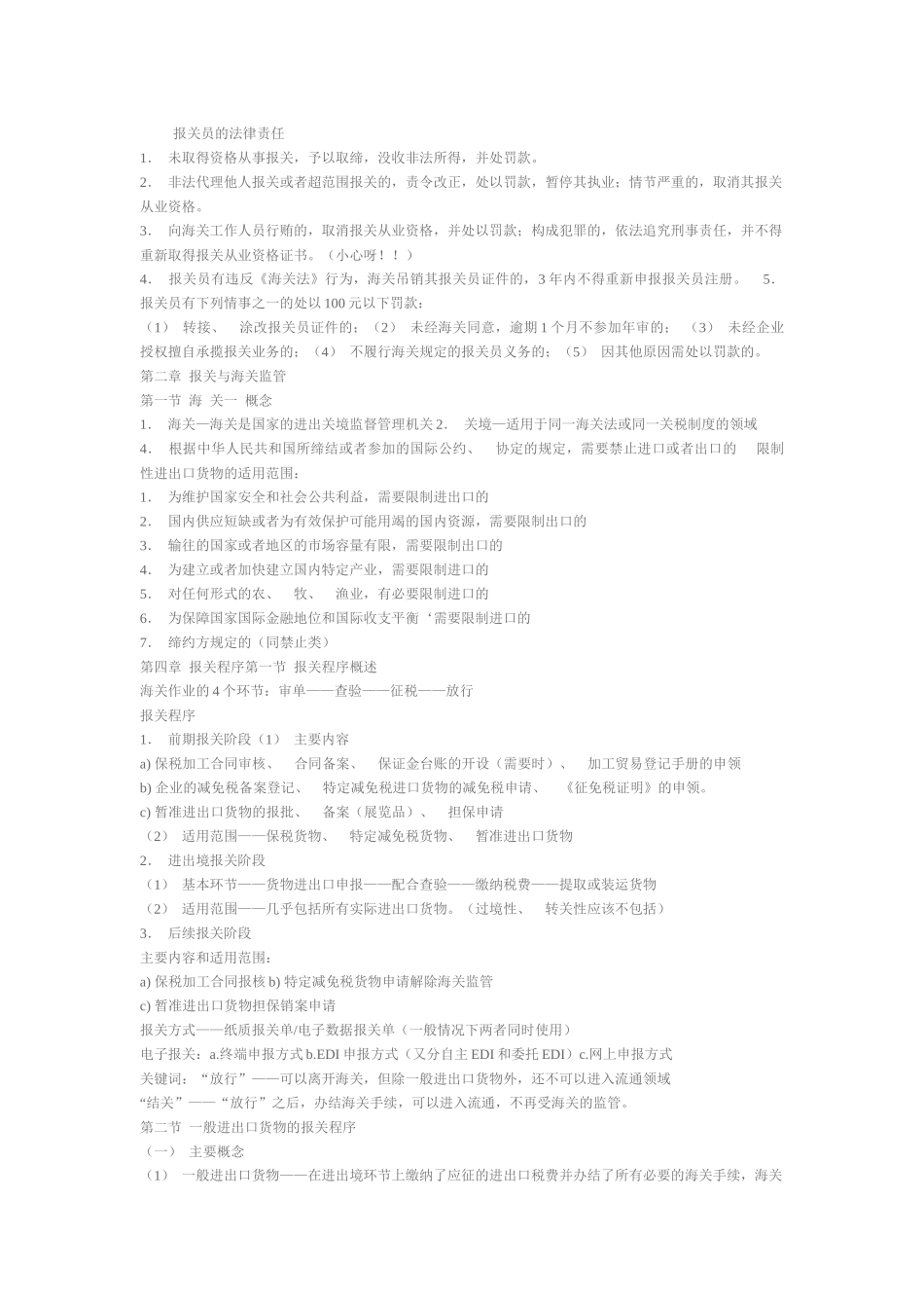 报关员资格全国统一考试_第2页