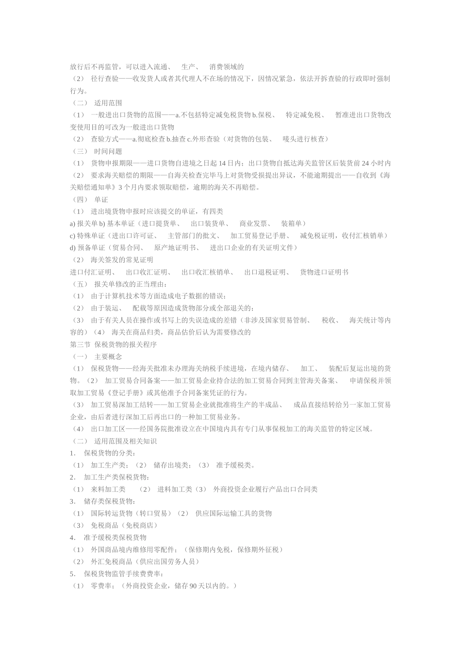 报关员资格全国统一考试_第3页