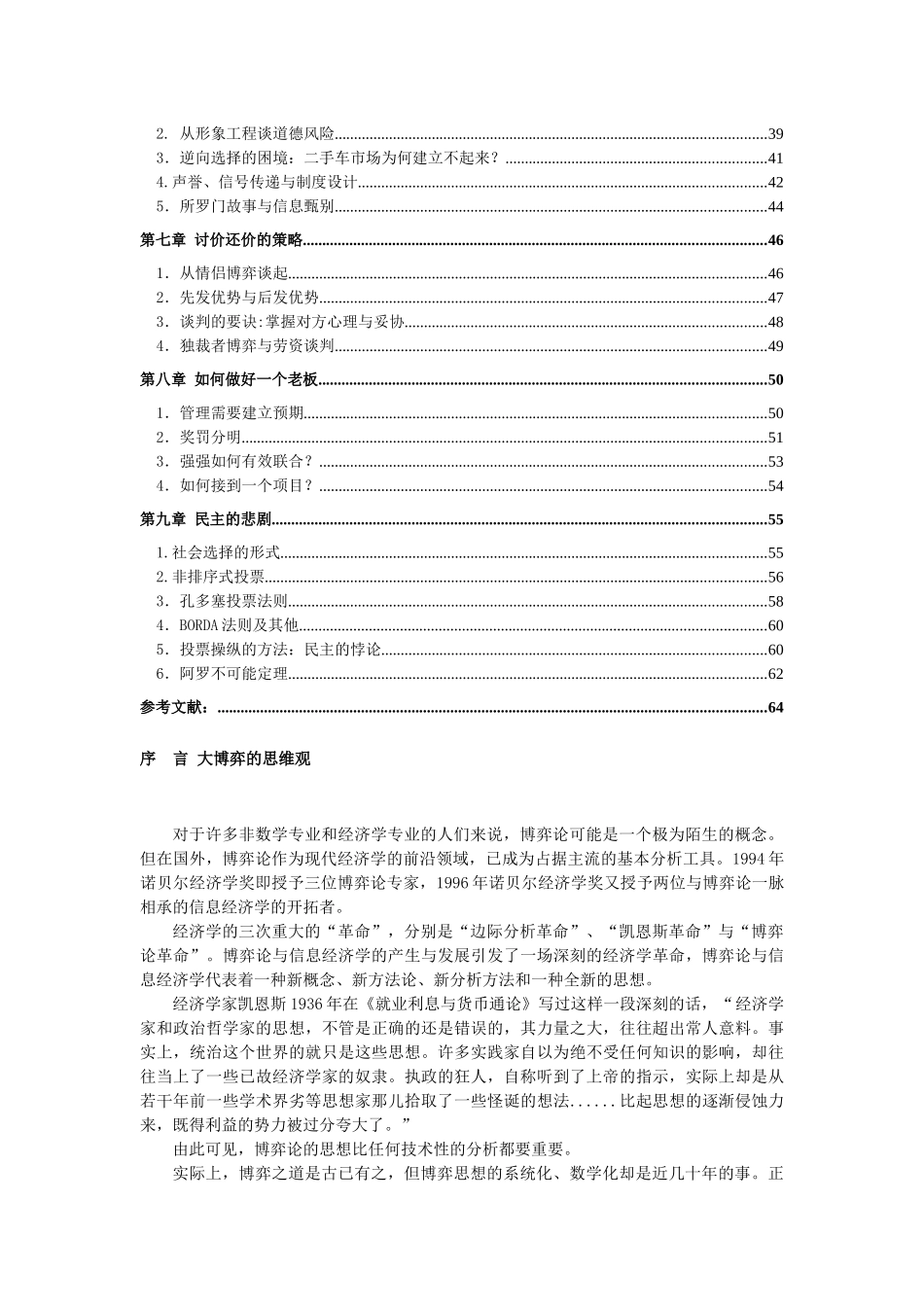 《身边的博弈论：博弈论与信息经济学浅说》第一稿未定稿(1)_第2页
