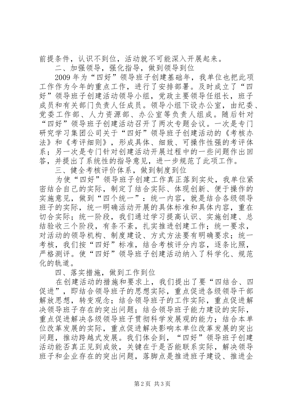 四好领导班子创建工作总结_第2页