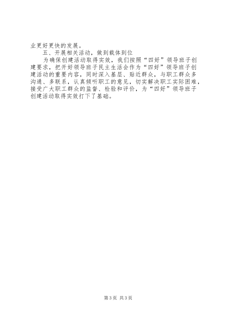 四好领导班子创建工作总结_第3页