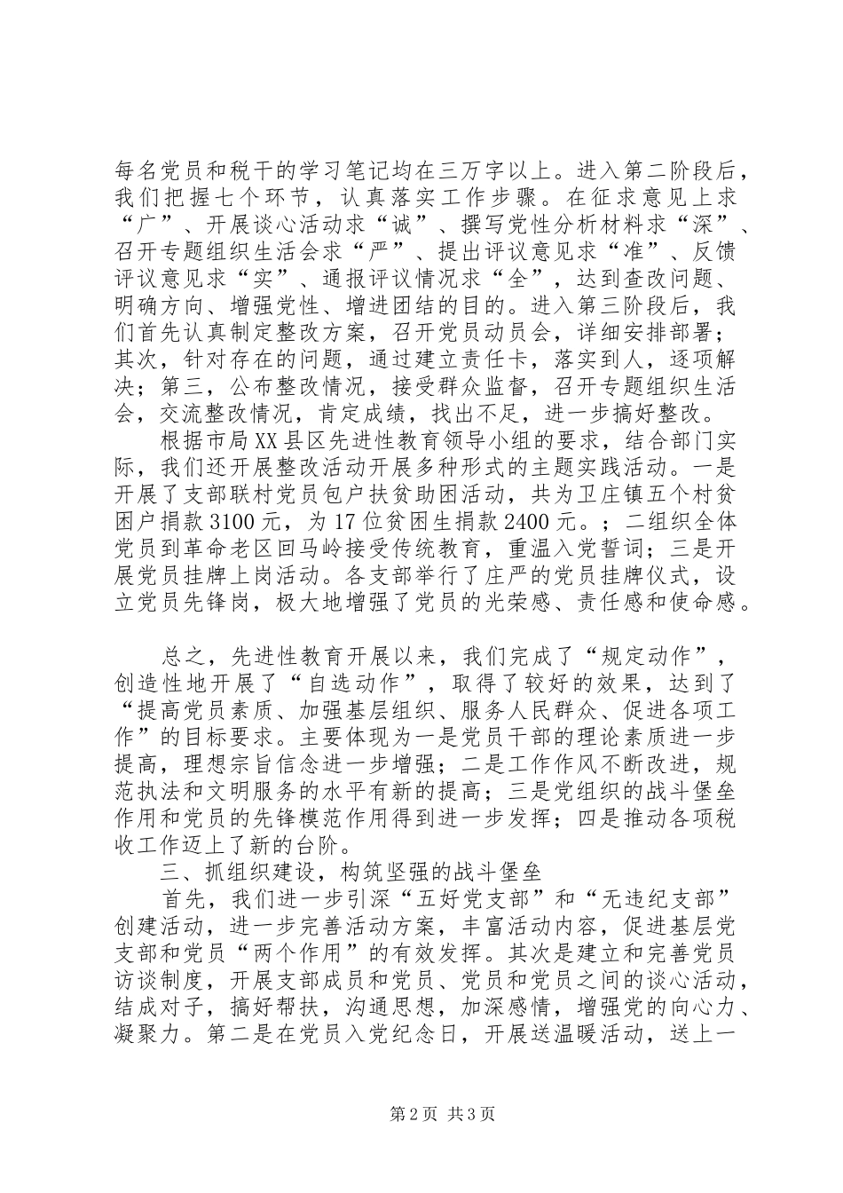 县税务局上半年党建工作总结税务工作总结_第2页