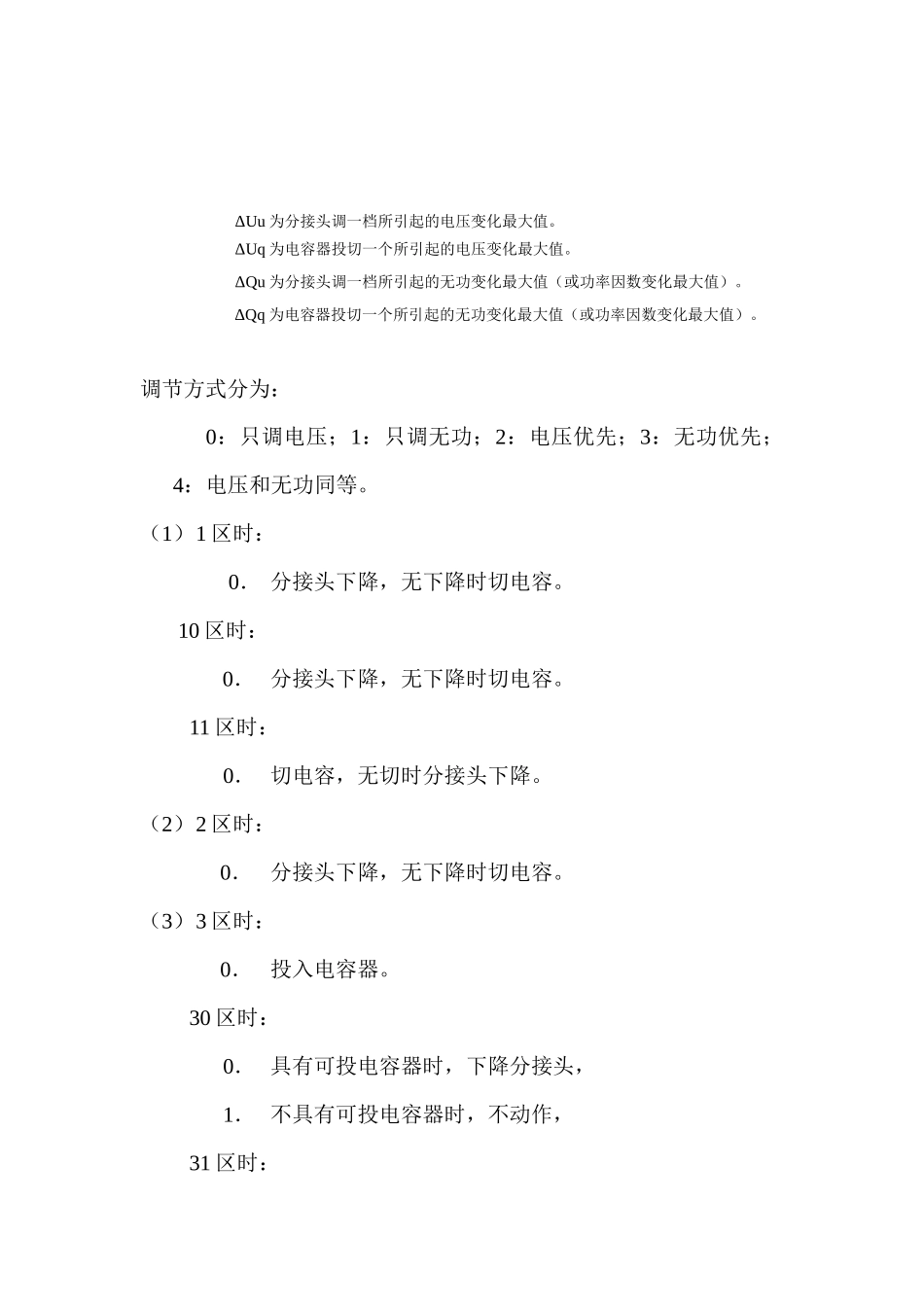 VQC控制原理讲义_第2页