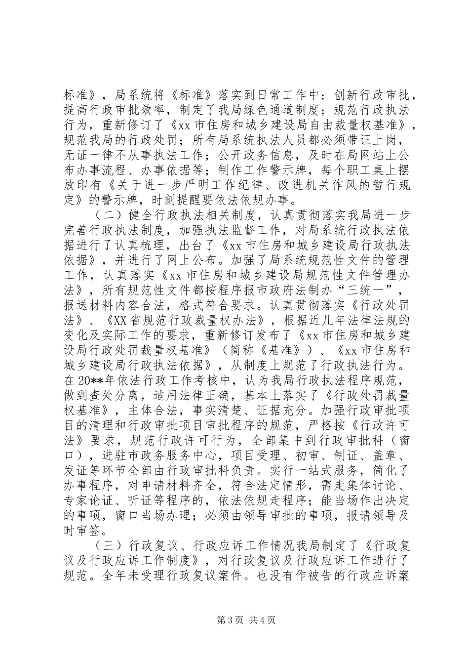 市住建局年度法治建设工作总结_第3页