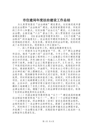 市住建局年度法治建设工作总结
