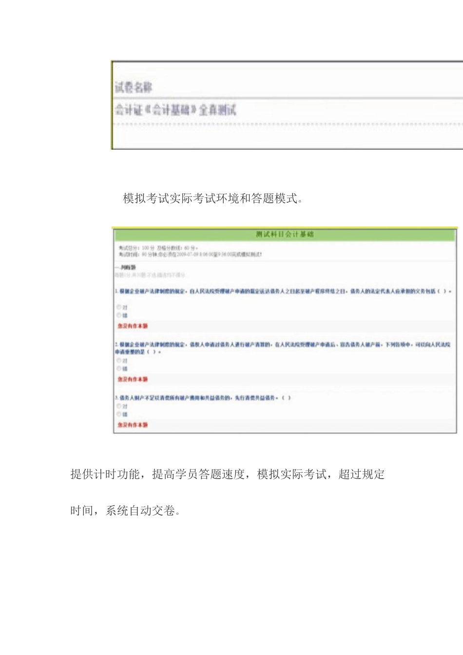 会计从业资格无纸化考试题库和模拟考试系统_第2页