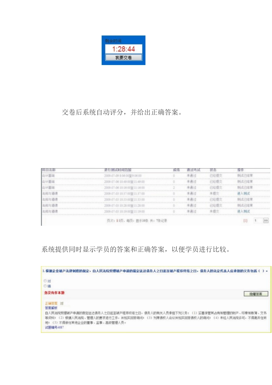 会计从业资格无纸化考试题库和模拟考试系统_第3页