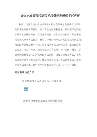 会计从业资格无纸化考试题库和模拟考试系统