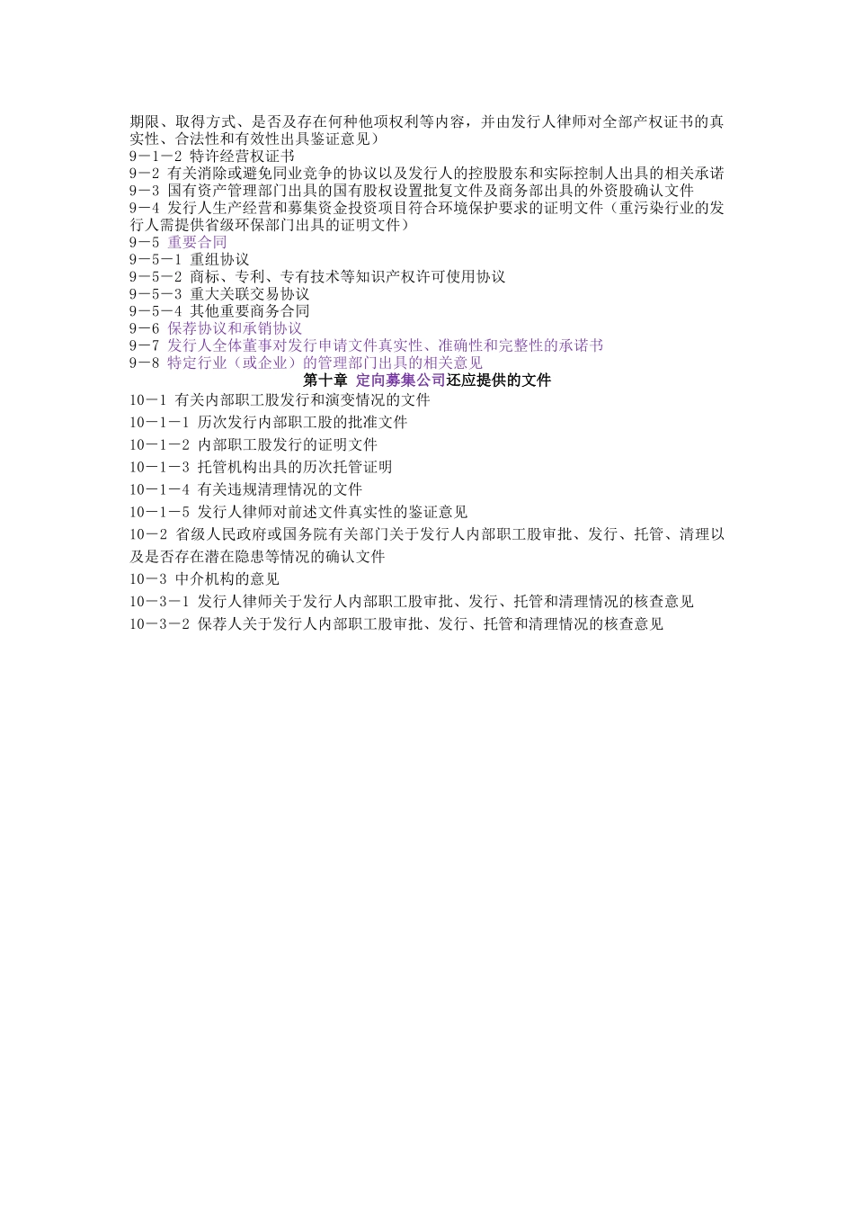 New首发、再融资、公司债的说明书、申请文件_第2页