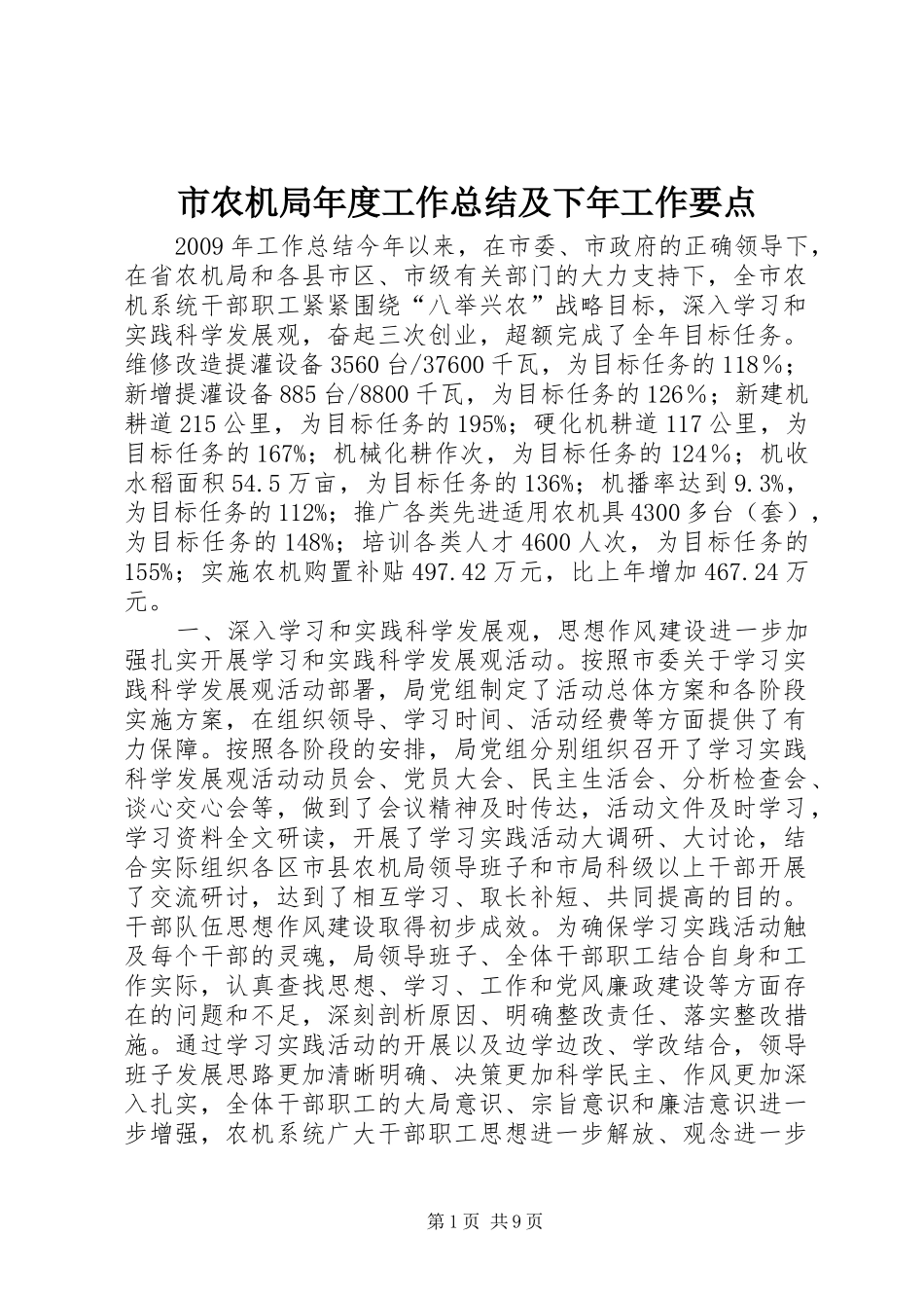 市农机局年度工作总结及下年工作要点_第1页