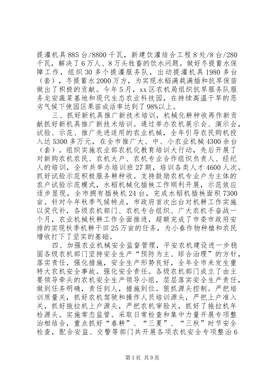 市农机局年度工作总结及下年工作要点_第3页