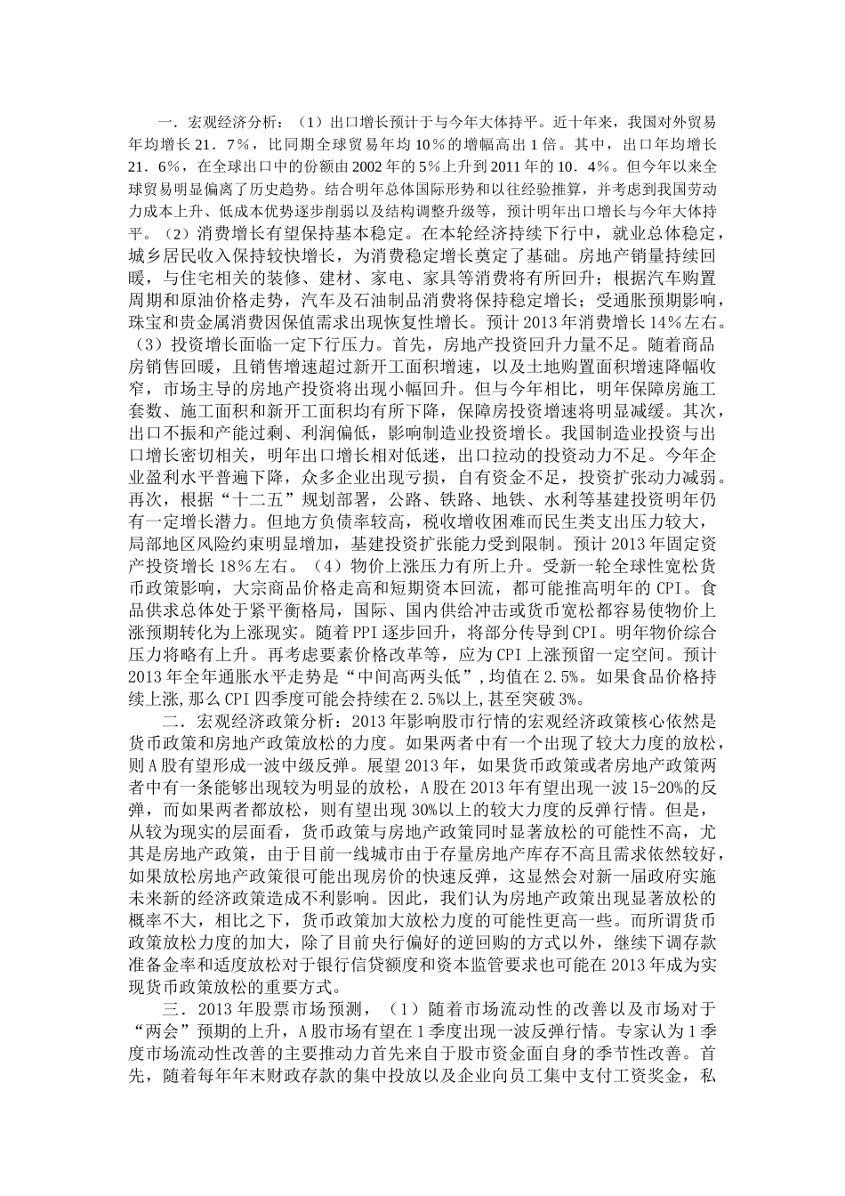 股票证券与证券管理知识实训报告_第3页