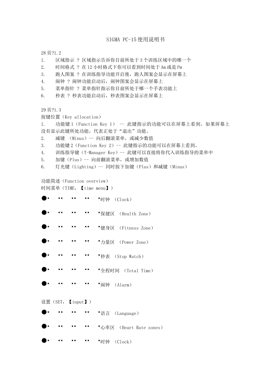 SIGMA PC使用说明书_第1页