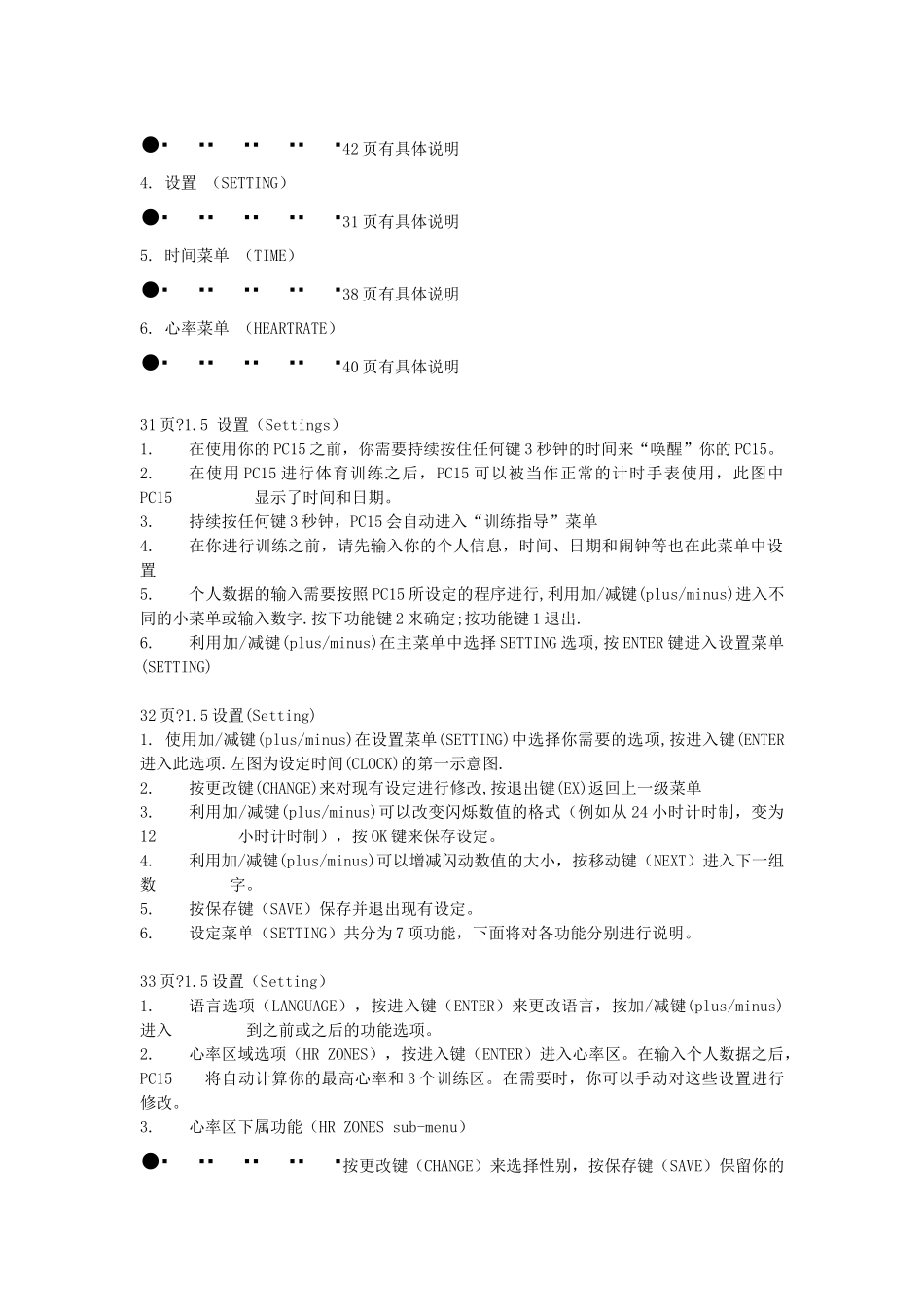 SIGMA PC使用说明书_第3页