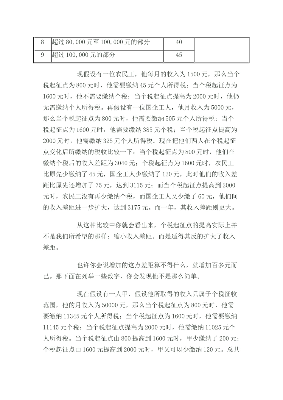 个税是否正真可以缩小收入差距_第2页