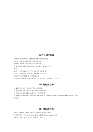 关于股票各项指标用法注释