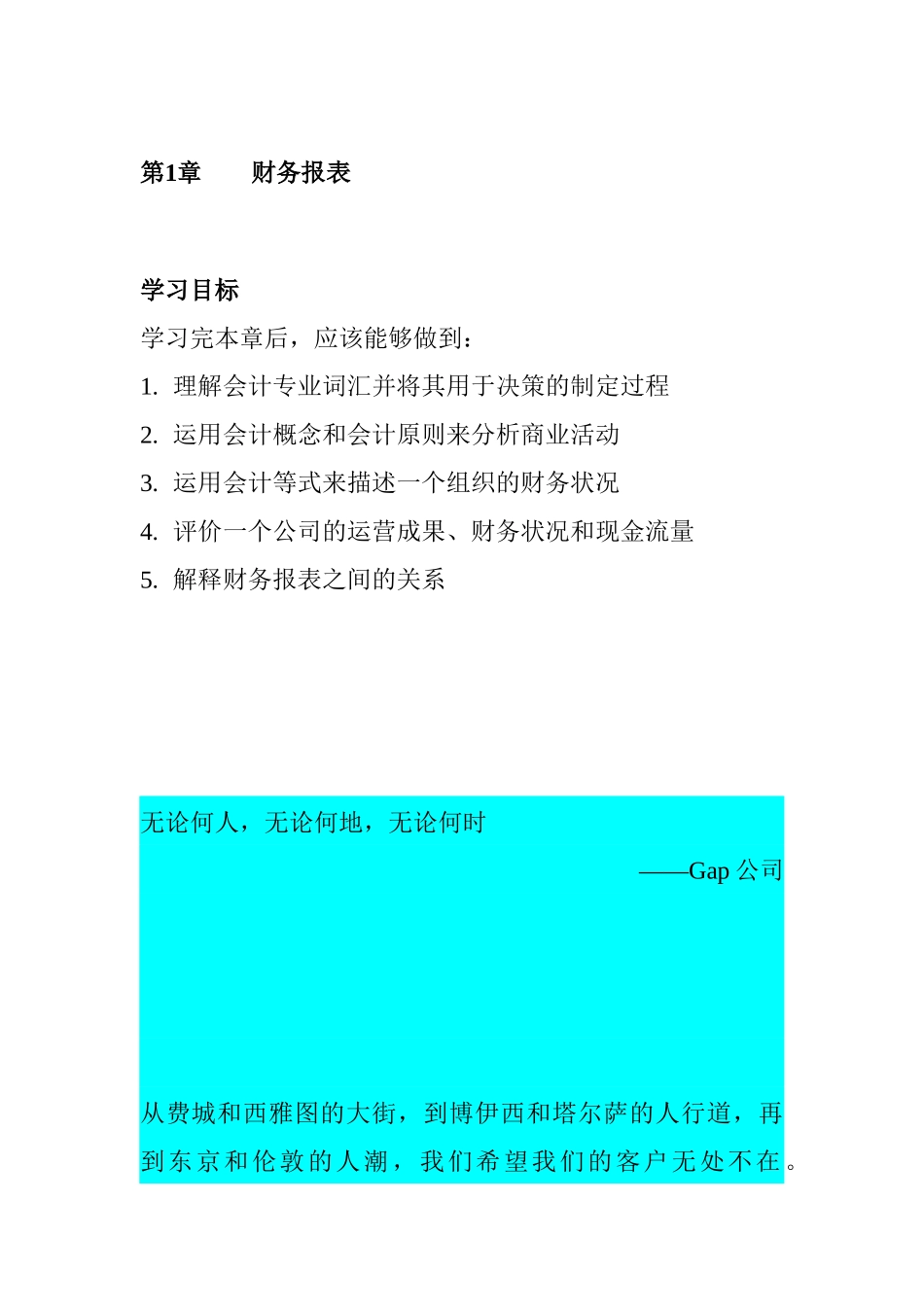 财务会计--第一章财务报表-理解会计专业词汇并将其用于决策的制定过程_第1页