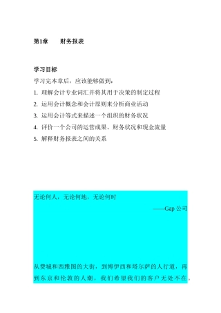 财务会计--第一章财务报表-理解会计专业词汇并将其用于决策的制定过程