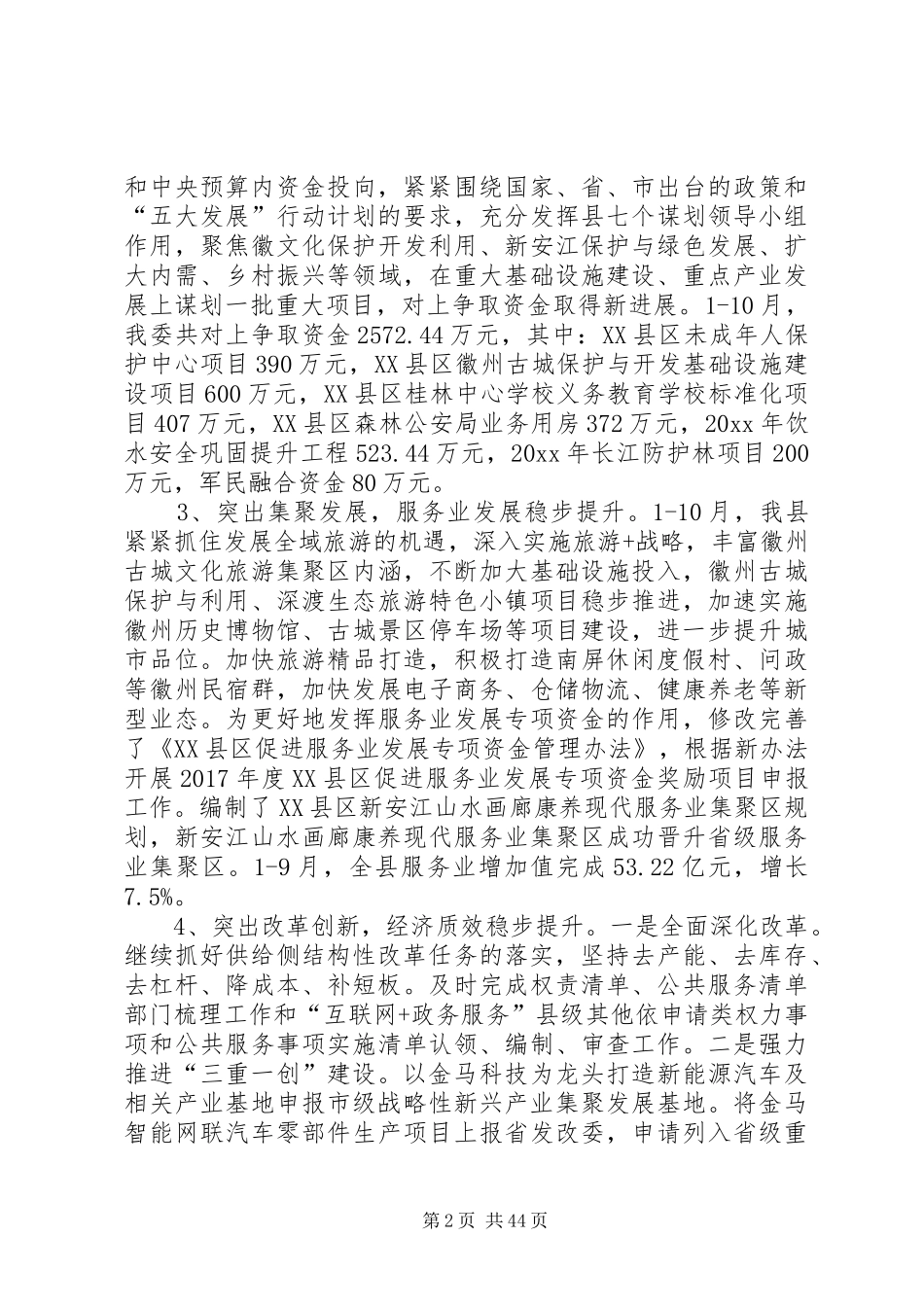 县发改局年度工作总结5篇_第2页