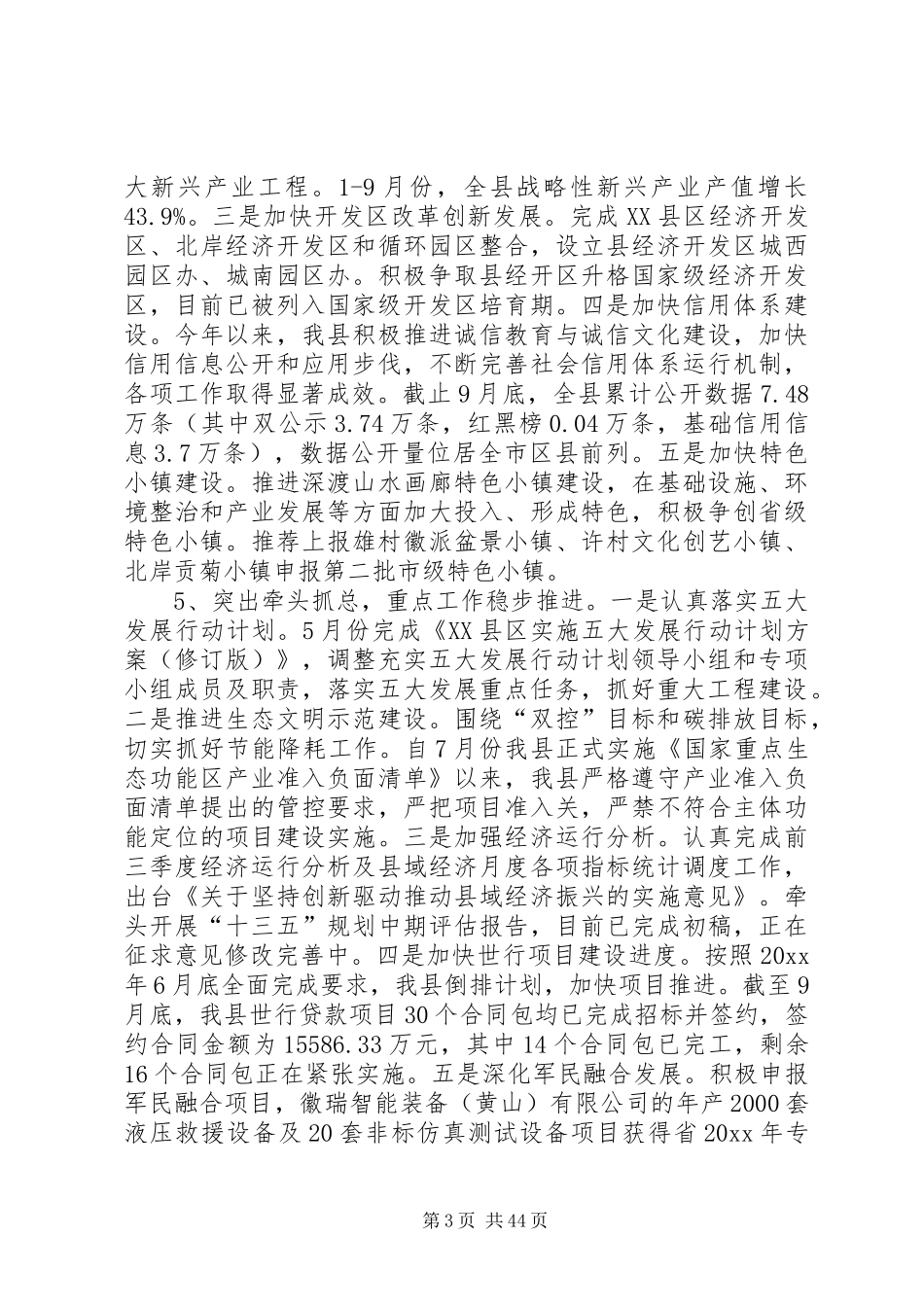 县发改局年度工作总结5篇_第3页