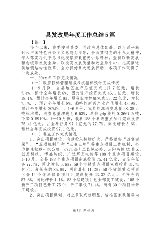 县发改局年度工作总结5篇