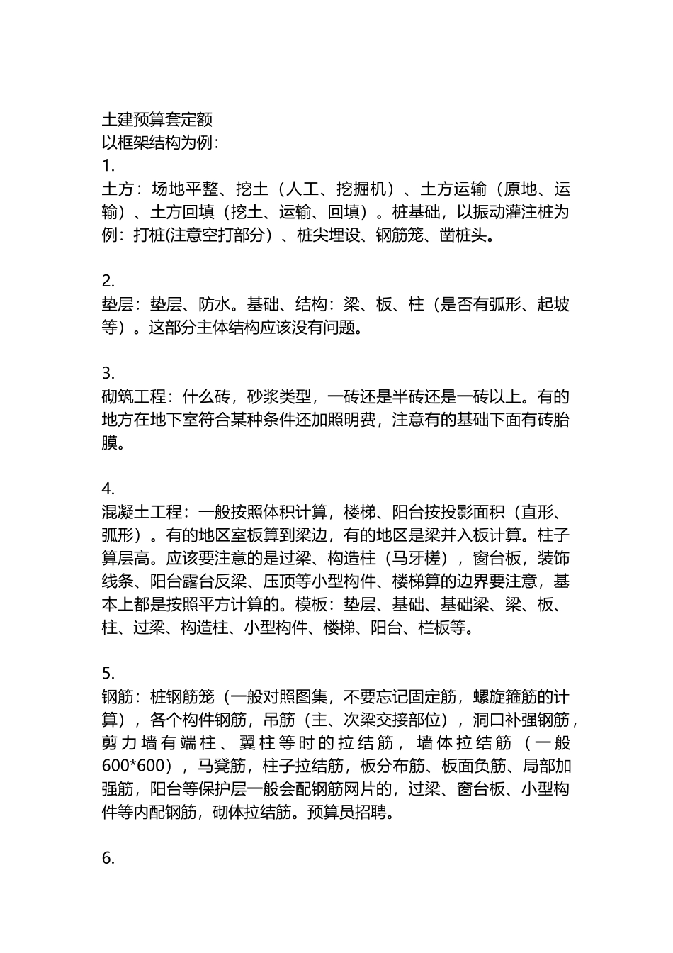 安装预算必看太全了_第1页