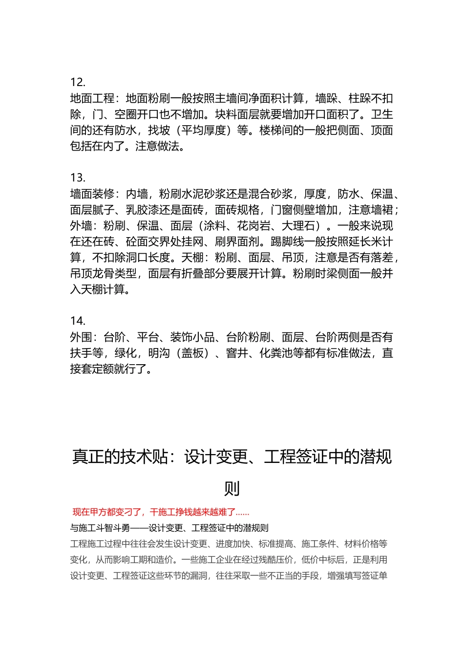 安装预算必看太全了_第3页